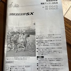 パナソニック電動アシスト自転車の画像
