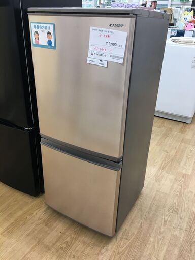 ★ジモティ割あり★ SHARP シャープ 冷蔵庫 SJ-D14E-N 137L 19年製 動作確認／クリーニング済み SJ6064