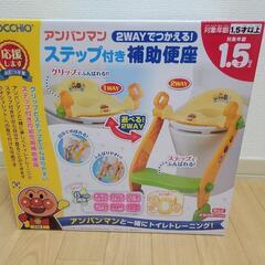アンパンマン 2WAYで使える！ステップ付き補助便座！