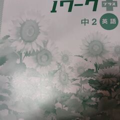 中２英語教科書ガイド、教科書トレーニング、サンシャイン英単語熟語、数学教科書ガイドの画像