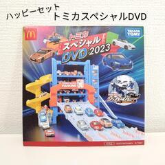 【新品】トミカDVD ハッピーセット