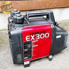 ＜整備済＞HONDA 軽量ポータブルエンジン発電機　EX300 ...