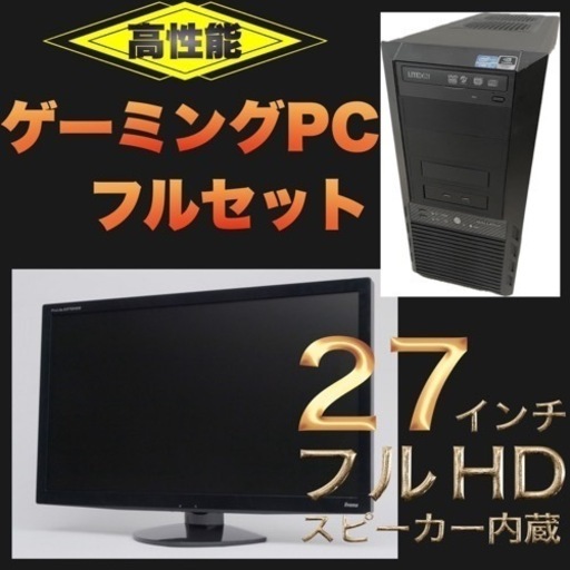 6/29までの特別価格！【高性能ゲーミングPC豪華フルセット】i7 GTX760 メモリ16GB Office2021認証済 初期設定済