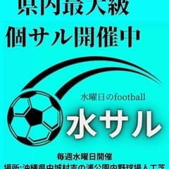 県内最安値‼️最大級400円個サル‼️6/26(水)水サル開催します🎊19:30〜22:00 - スポーツ