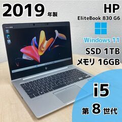 【現金値引きあり（要連絡)】HP EliteBook 830 G6 ノートPC i5 8世代 257