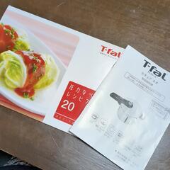 ティファール　圧力鍋　の画像