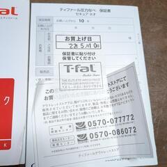 ティファール　圧力鍋　の画像