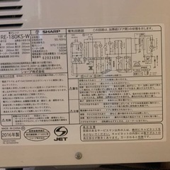   ♦️ SHARP電子レンジ【2016年製】RE-180KS-W