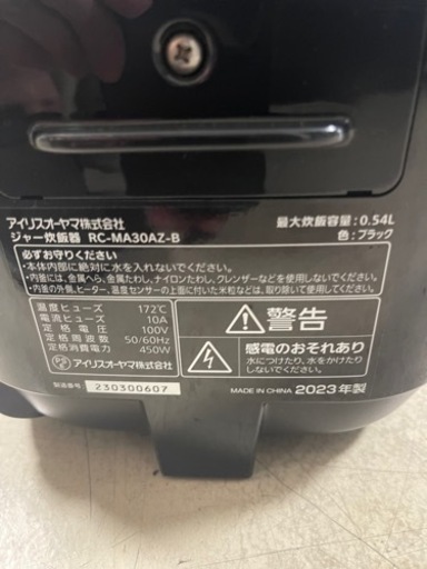 2023年　アイリスオーヤマ　炊飯器　3合　黒
