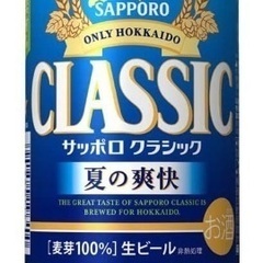 レア商品です♪北海道限定品！！サッポロ★夏の爽快！！！350ml×24本（バラ売りも可）の画像