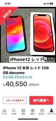アイホン12、128GB