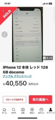 アイホン12、128GB