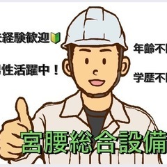 正社員、1人親方、アルバイト募集！の画像