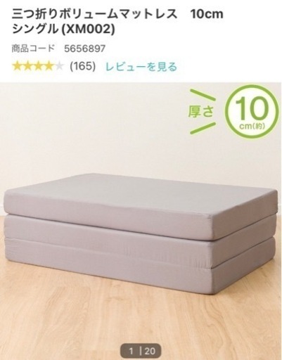 1ヶ月使用　ニトリ　三つ折りボリュームマットレス　シングル　2セット