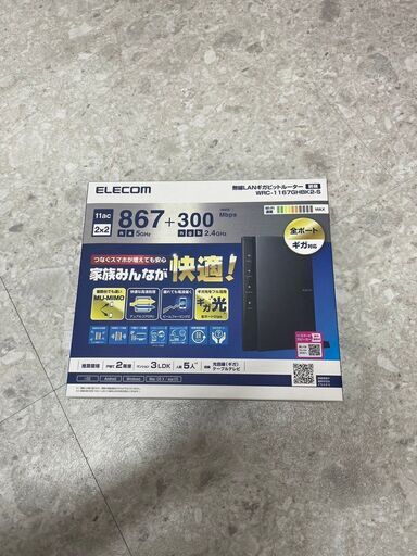 WRC-1167GHBK2-S　Wi-Fiルーター　エレコム