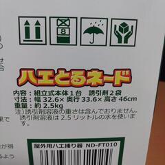 ハエとるネードの画像