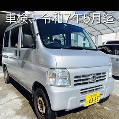 ホンダ🍀アクティ✨車検ロング❣️軽バンは活躍します！乗って帰宅で...