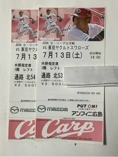 7/13 カープチケット　レフト2枚