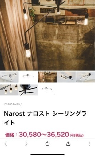 【急募格安】ナロスト　シーリングライト　定価35,000円　お洒落　電球付き　すぐ使えます