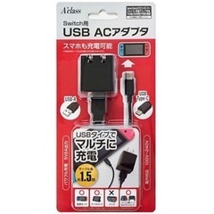 【良品】Switch 用USB ACアダプタ