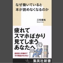 【読書会】📚『なぜ働いていると本が読めなくなるのか』7/7(日)...