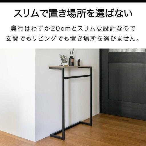♡お値下げ　コンソールテーブル 傘掛けバー付 スリム 飾り棚