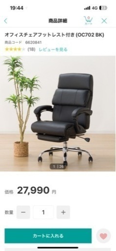 オフィスチェア　ニトリ