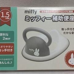 ミッフィー   補助便座
