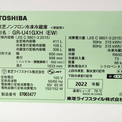 特価美品★2022年製『411L東芝冷凍冷蔵庫』GR-U41GXH(EW) ノンフロン 真中野菜室 VEGETA（ベジータ）ホワイトガラスドア ★新入荷★熊本一部送料無料の画像