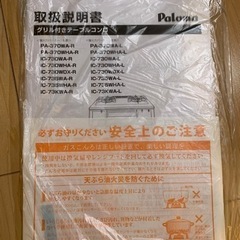 【Paloma】グリル付きコンロの画像