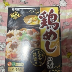 釜飯の素お話中