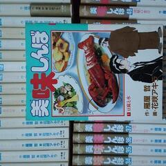 古マンガ本　美味しんぼ　1〜57欠番あり