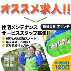 【東証プライム上場企業】平均勤続12.4年の働きやすさ！ 休日・給与・やりがい・成長、全部手に入れる!!正社員/株式会社アサンテ 知多営業所の画像