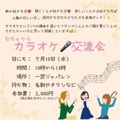 なちゅりら　カラオケ🎤交流会🙌🥰の画像