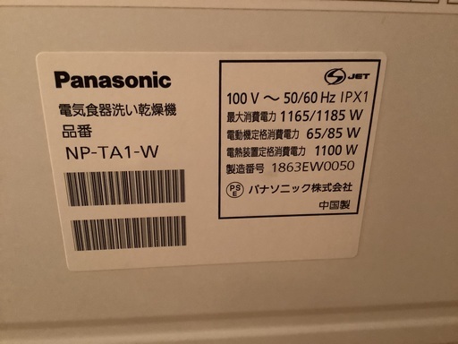 取りに来てくださる方に パナソニック 食洗機 NP-TA1 白 2018年製 使用回数少なめ