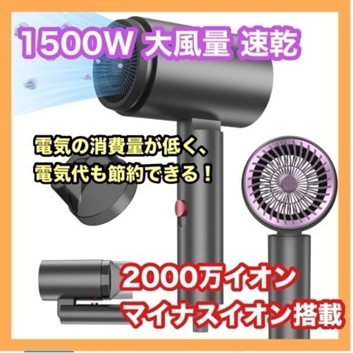 ドライヤー 大風量 ヘアドライヤー 速乾 超軽量 1500W 折り畳み式 携帯ドライヤー 高速モーター 高濃度マイナスイオン 髪質改善 冷温3段階調整 ノズル付き 温度過昇防止 うるおい 静電気除去