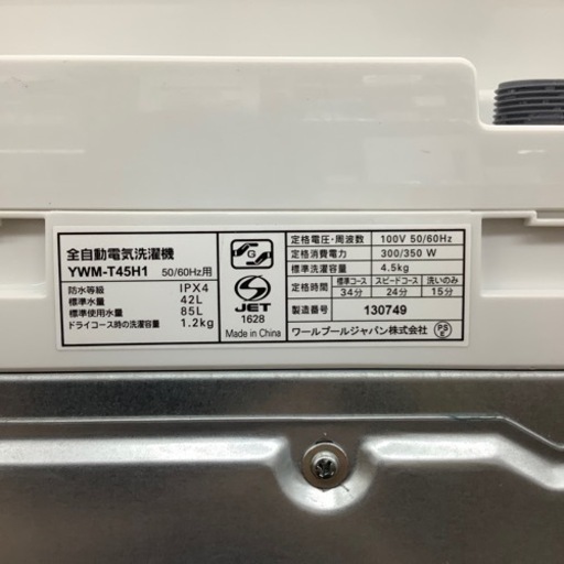 YAMADA 2020年製4.5kg全自動洗濯機です！ (トレファク名古屋鳴海) 鳴海 