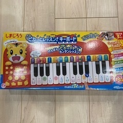 未使用　しまじろう　おもちゃ　キーボード　ピアノ