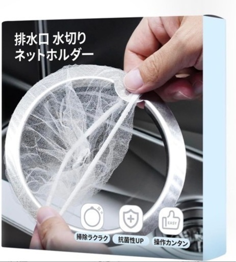 キッチン排水溝　ホルダー