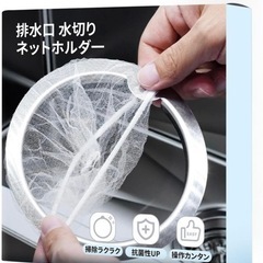 キッチン排水溝　ホルダー