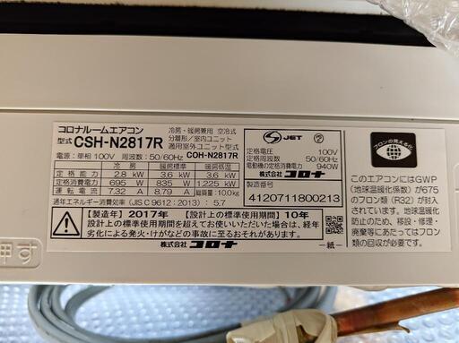 中古エアコン コロナ製 CSH-N2817R