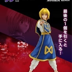 HUNTERxHUNTER ハンターハンター 一番くじ ラストワ...