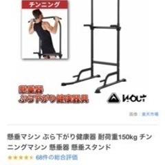 ぶら下がり健康器 懸垂スタンド
