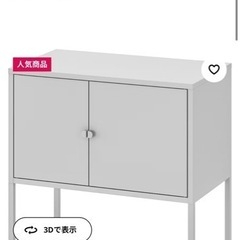 IKEA リックスフルト　キャビネット　ホワイト