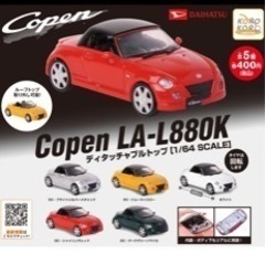 ダイハツコペン l880kガチャの画像