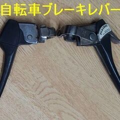 ＜自転車ブレーキレバー-A＞です！