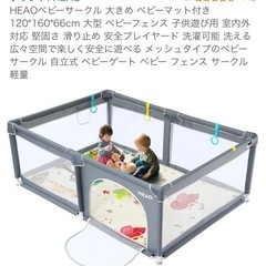 HEAOベビーサークル 