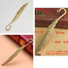 羽のブックマーカー/しおり（新品）ゴールドの画像