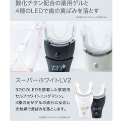 ホワイトニング【SUPER WHITE】スーパーホワイト　LV2 デンタルラバー　ブラックの画像