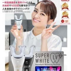 ホワイトニング【SUPER WHITE】スーパーホワイト　LV2 デンタルラバー　ブラックの画像